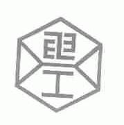 电工