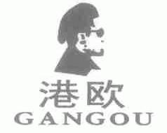港欧