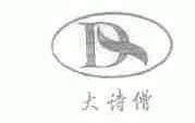 大诗僧