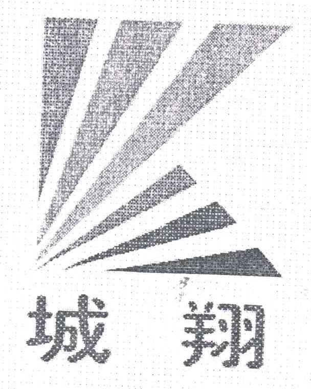 城翔
