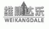 维康达乐