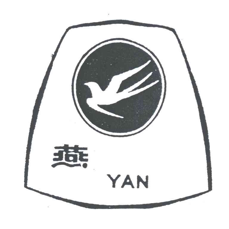 燕