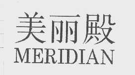 美丽殿   MERIDIAN