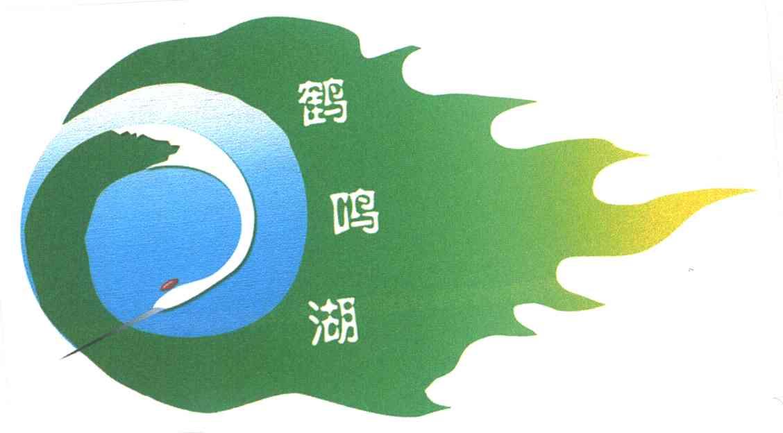 鹤鸣湖