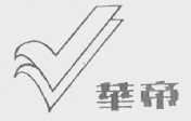 华帝