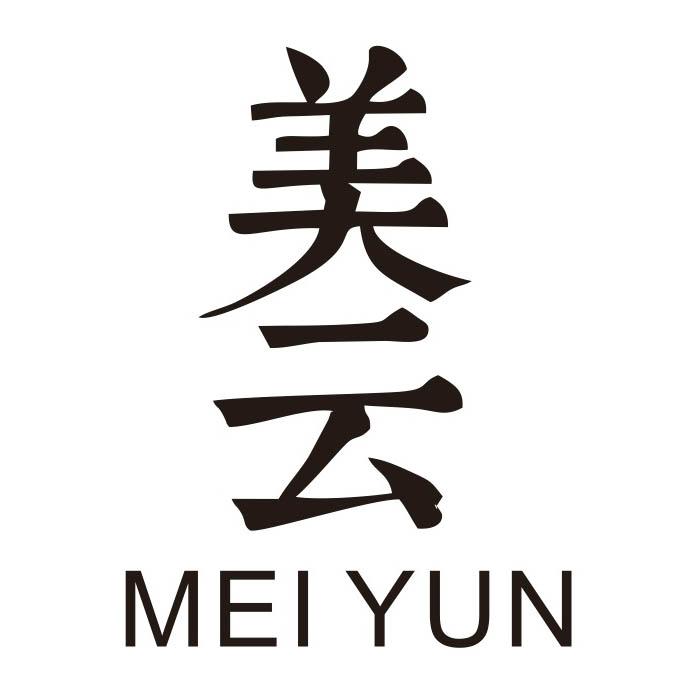 美云