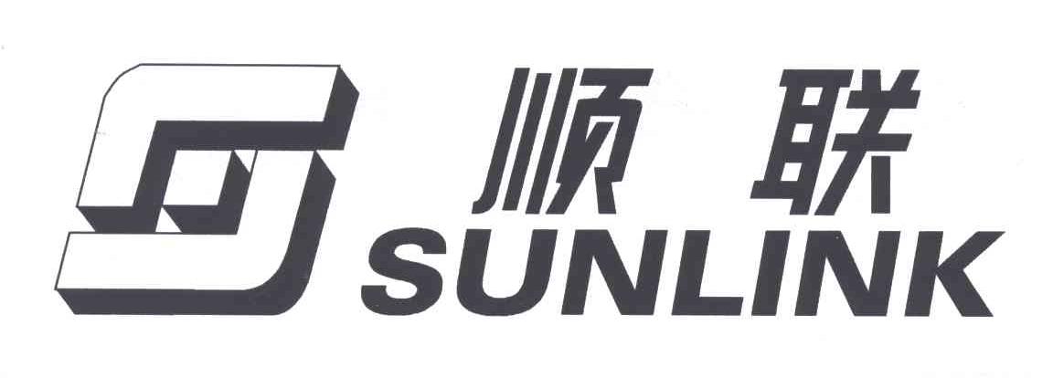 顺联;SUNLINK