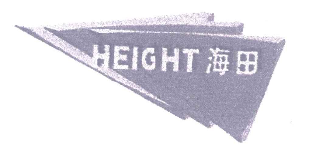 海田;HEIGHT
