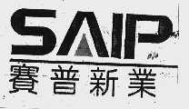 赛普新业  SAIP