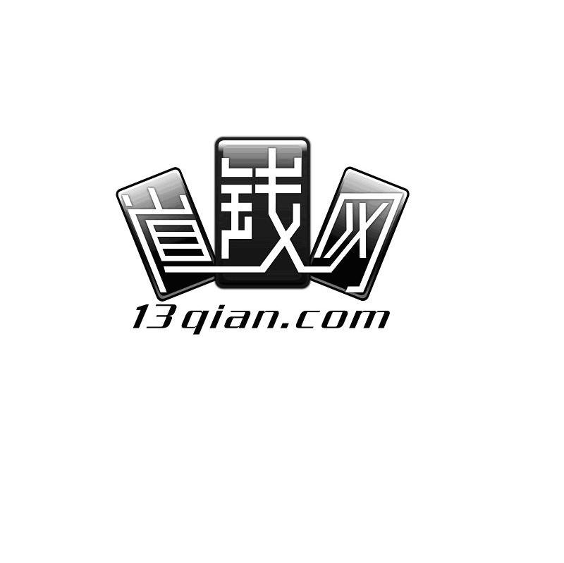 省钱网 13QIAN.COM