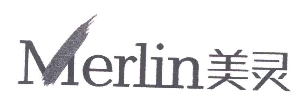 美灵;MERLIN