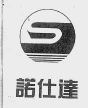 诺仕达