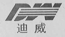 迪威