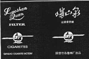 崂山泉