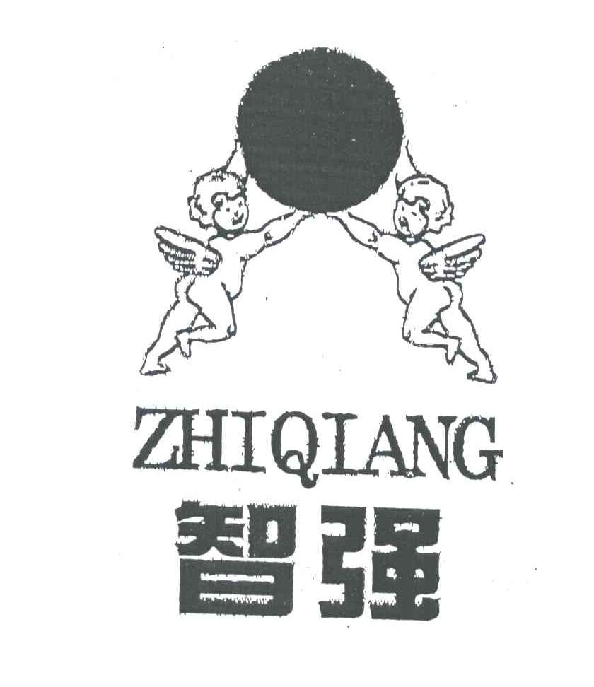 智强