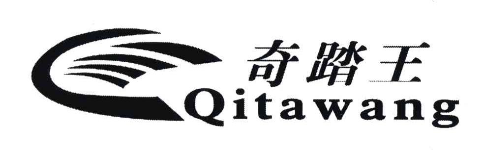 奇踏王