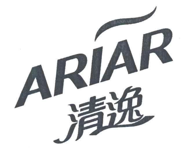 清逸;ARIAR