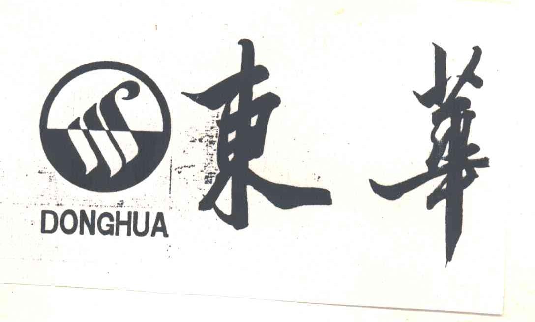 东华