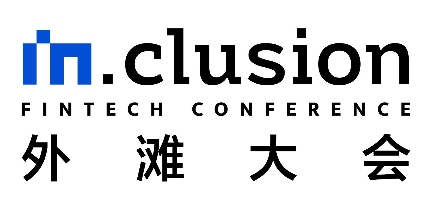 外滩大会 IN.CLUSION FINTECH CONFERENCE