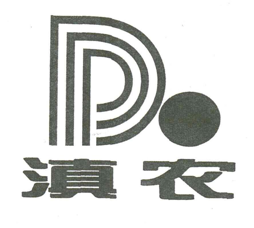滇农;D