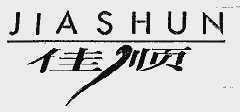 佳顺