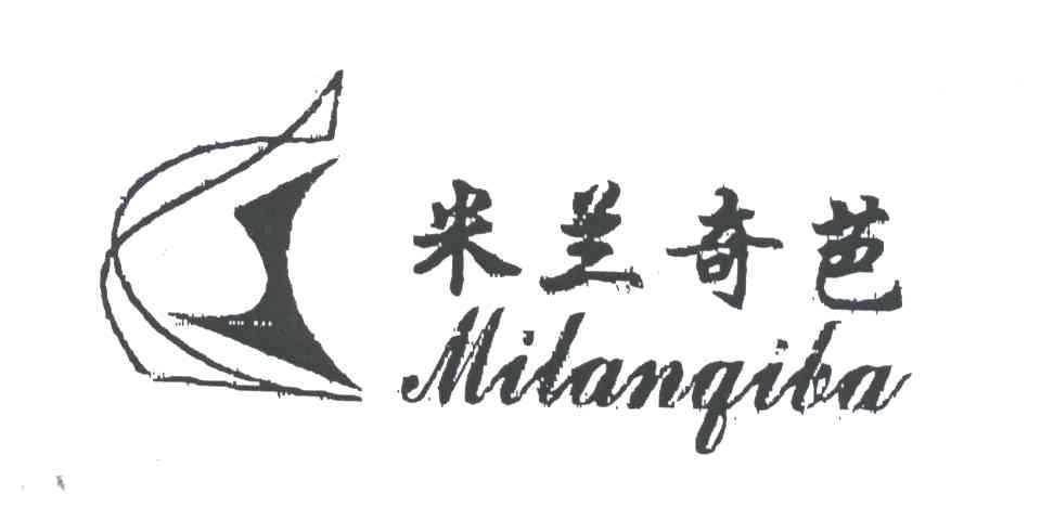 米兰奇芭