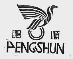 鹏顺