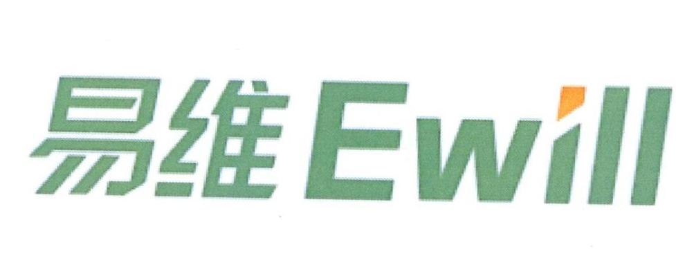 易维 EWILL