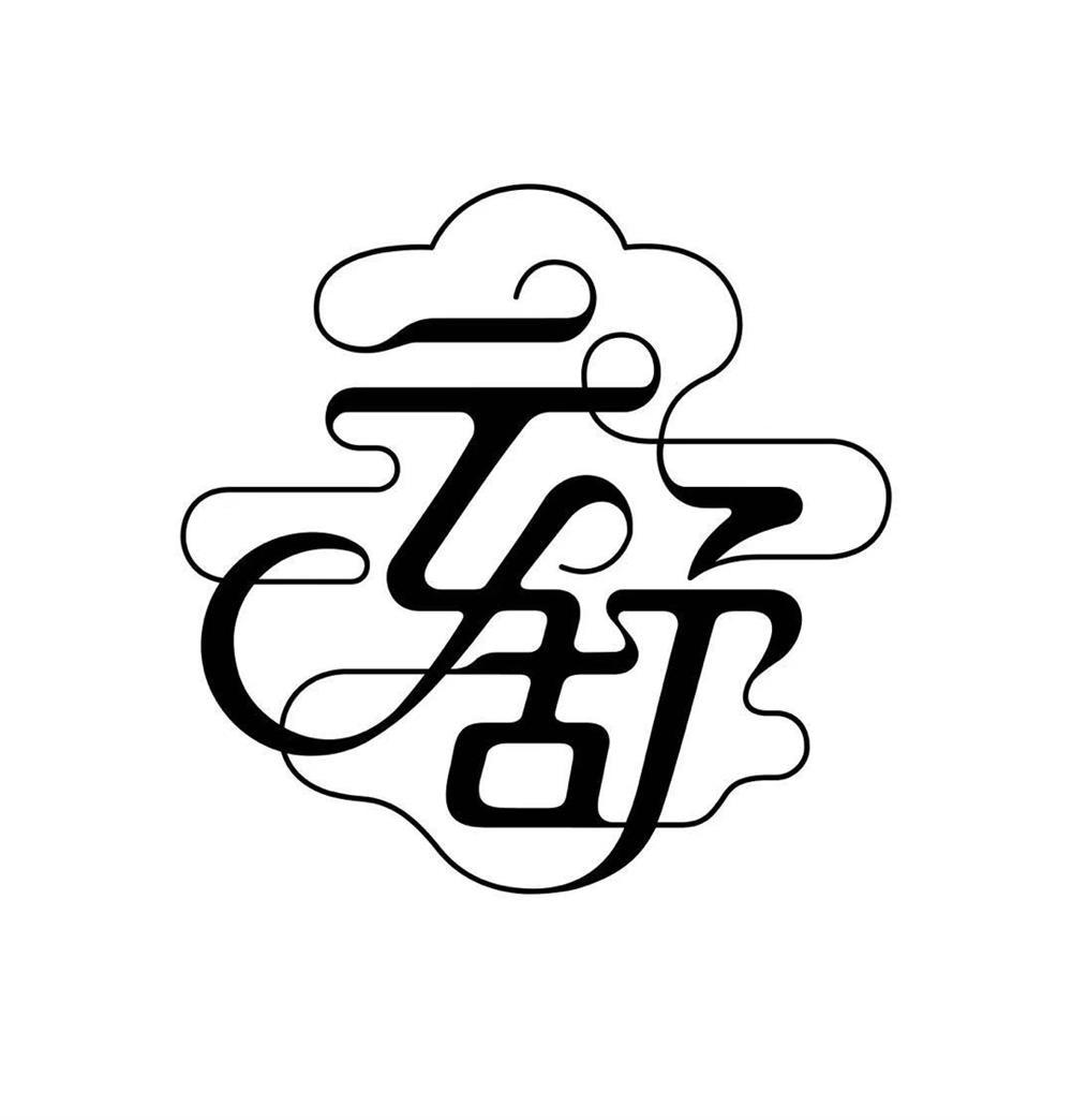 图形