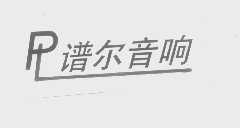 谱尔