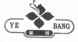 叶邦