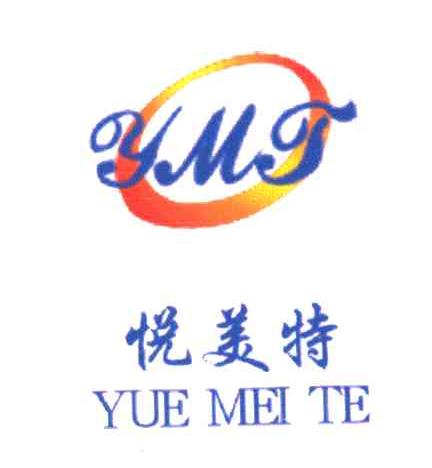 悦美特;YMT