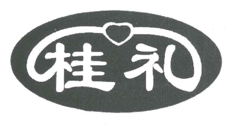 桂礼