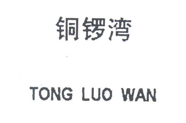铜锣湾