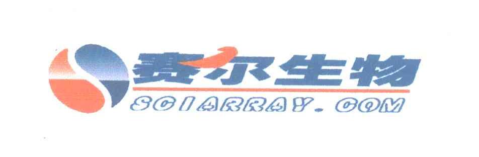 赛尔生物 SCIARRAY.COM