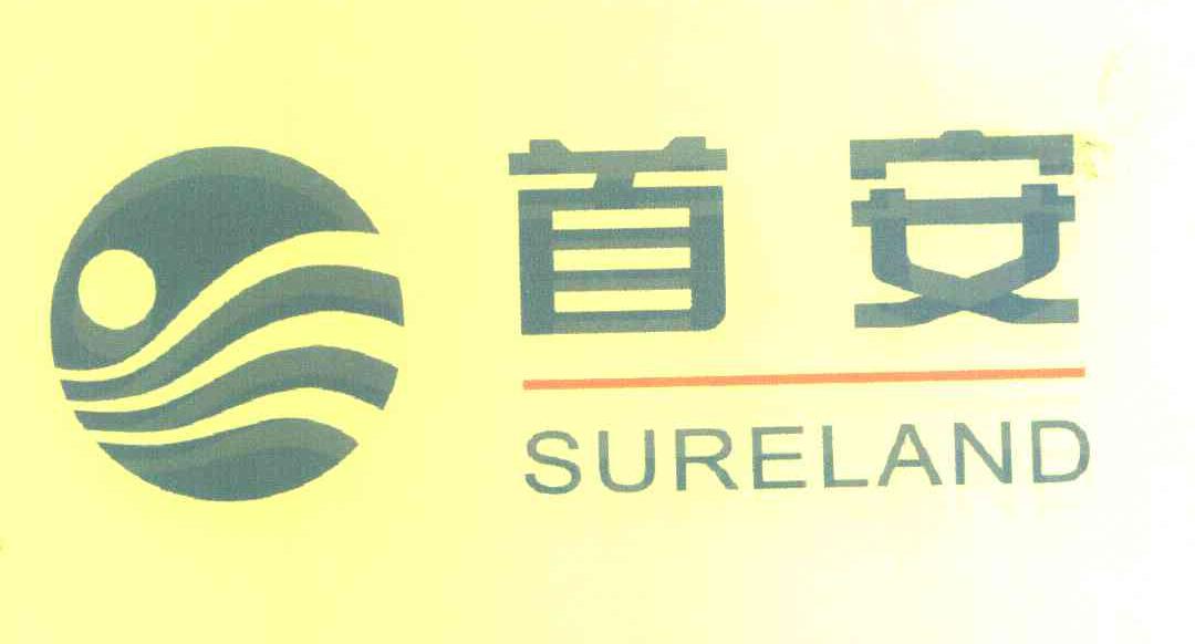 首安 SURELAND