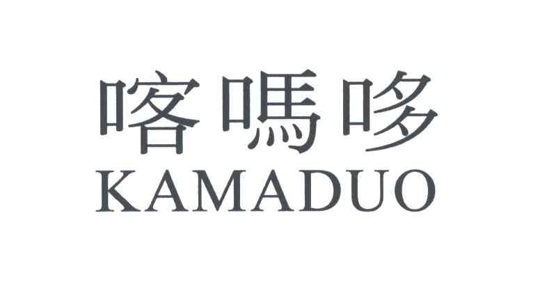 喀吗哆