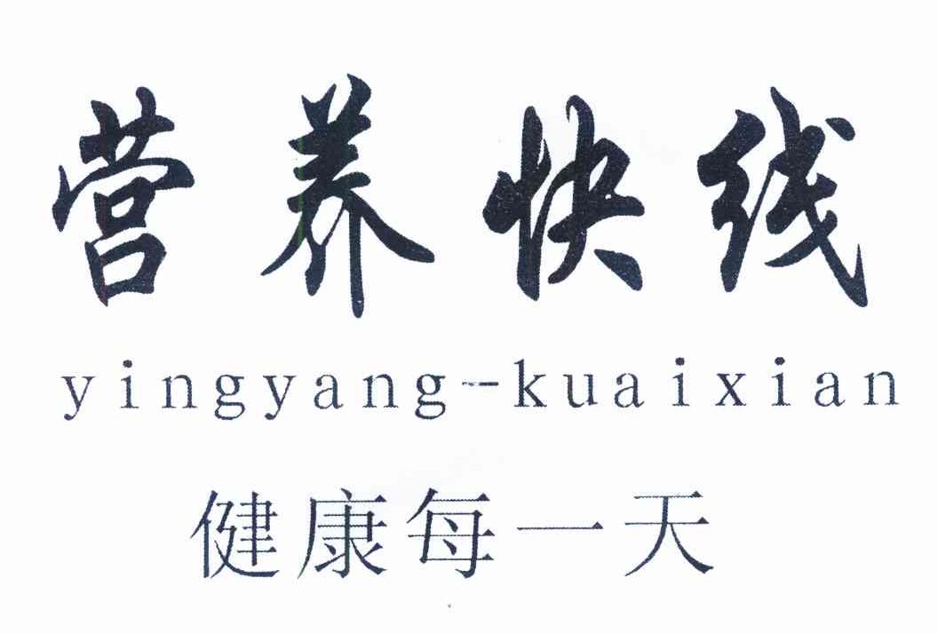营养快线 健康每一天