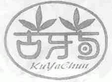 苦芽春