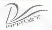 迪飞;DIFREE