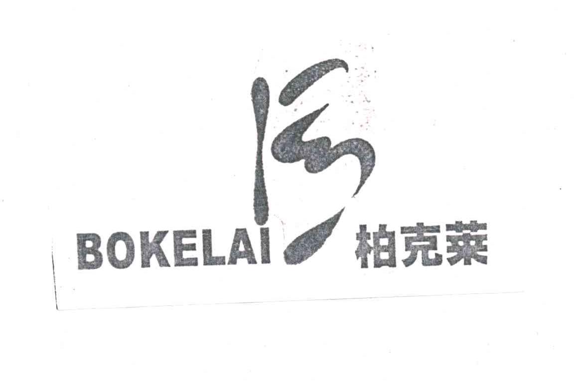 柏克莱