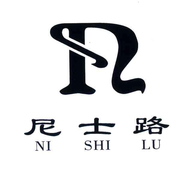 尼士路