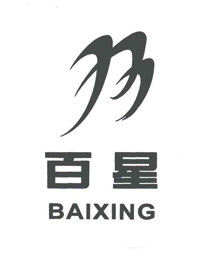 百星