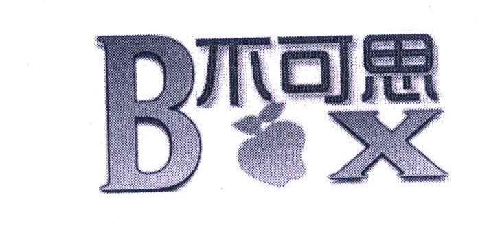 不可思 BX