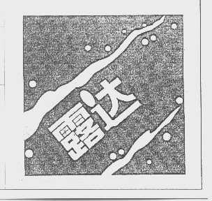 露达