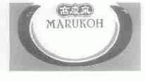 高庆泉;MARUKOH