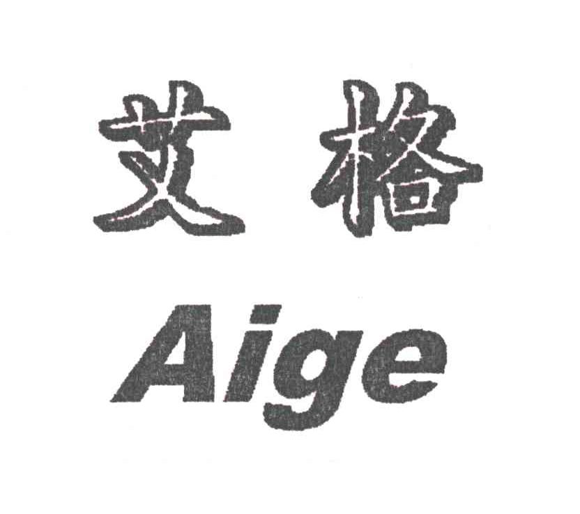 艾格