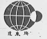远东