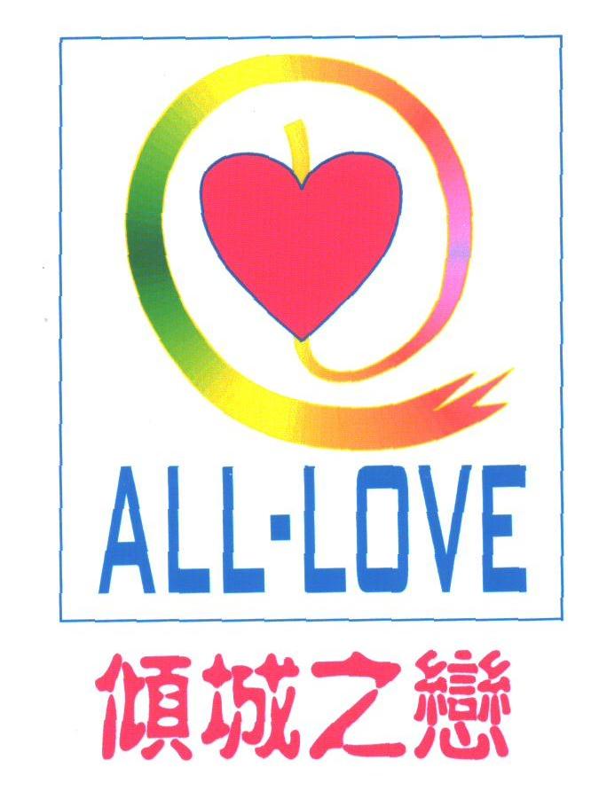 倾城之恋;ALL LOVE