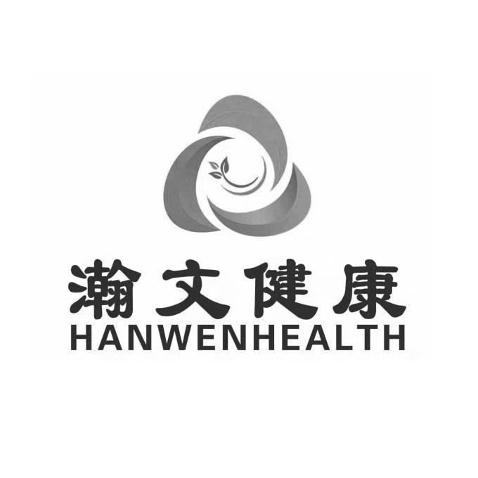 瀚文健康 HANWENHEALTH